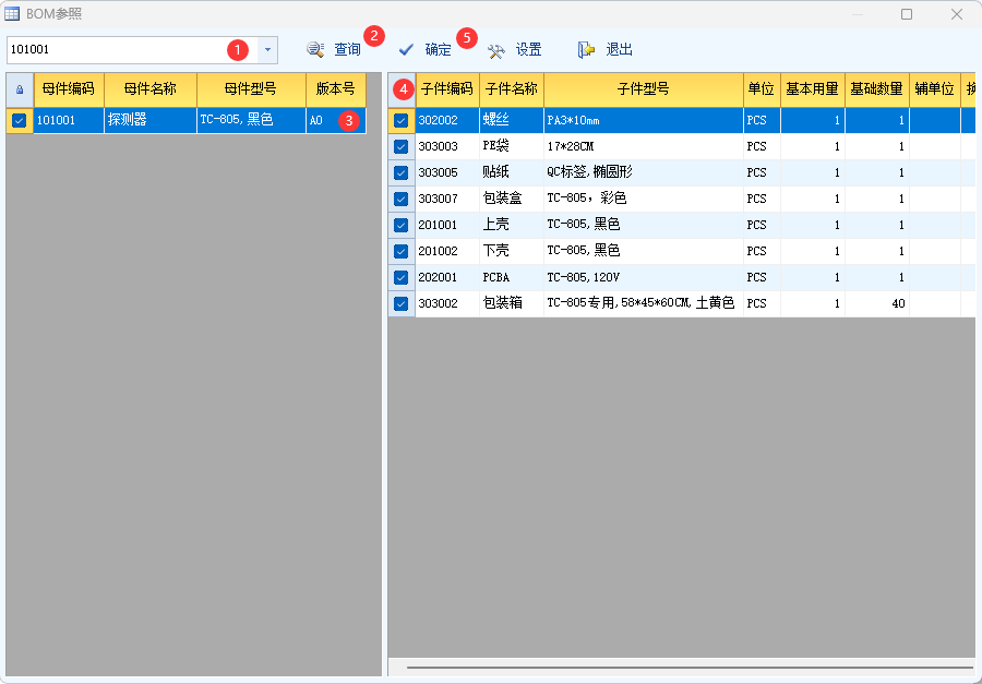 图片[2]-物料清单维护-云上网