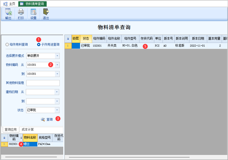 图片[2]-物料清单查询-云上网