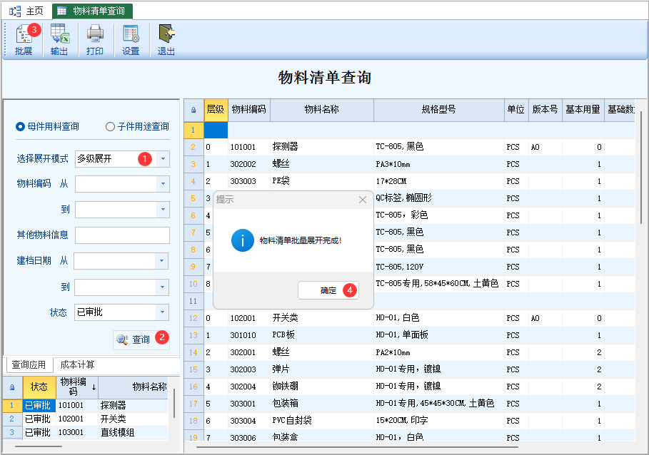 图片[3]-物料清单查询-云上网