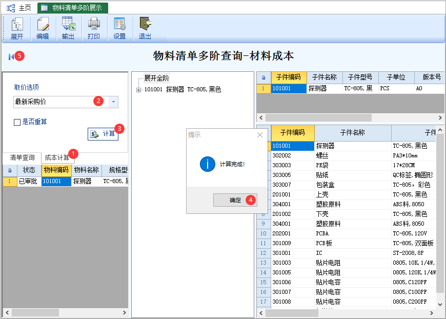 图片[2]-物料清单多阶展示-云上网