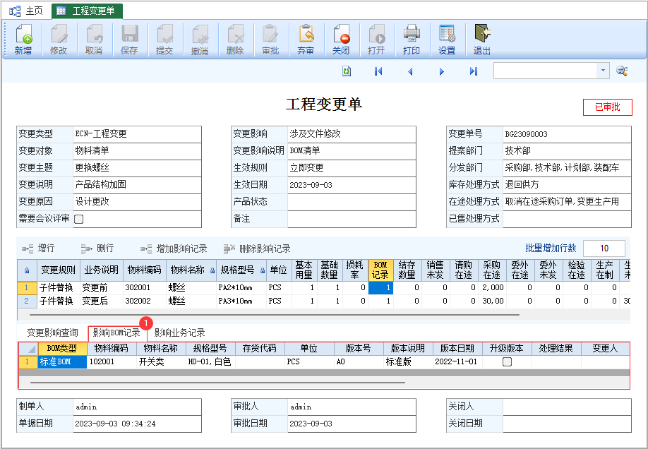 图片[2]-工程变更单-云上网