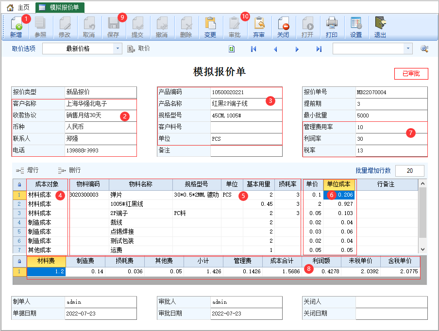 模拟报价单-云上网