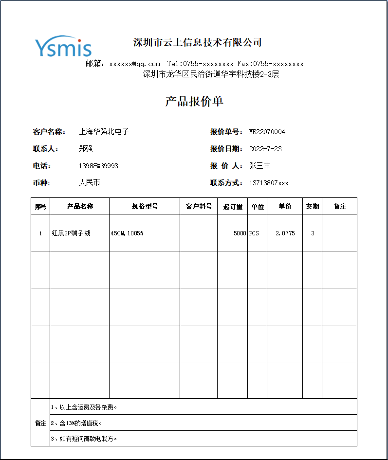 图片[5]-模拟报价单-云上网