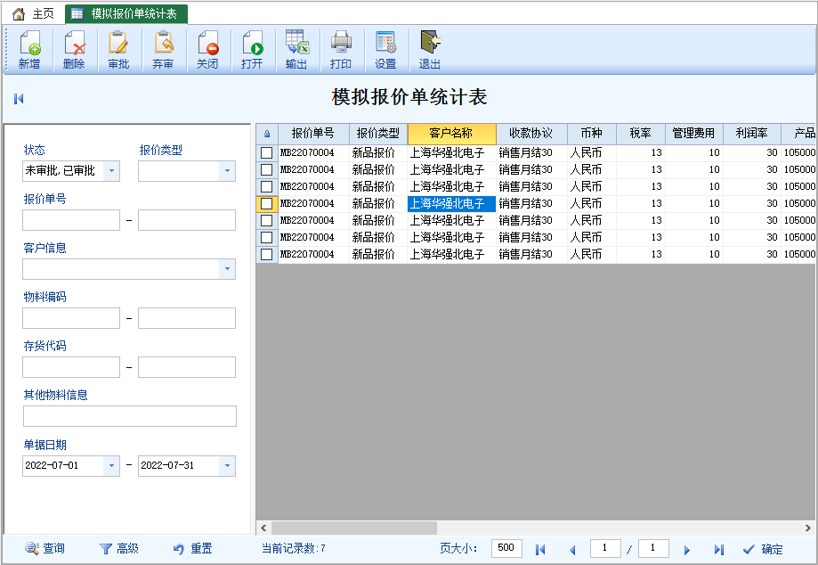 模拟报价单统计表-云上网