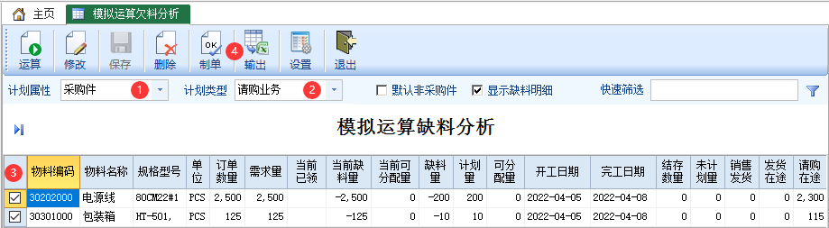 图片[4]-模拟运算缺料分析-云上网