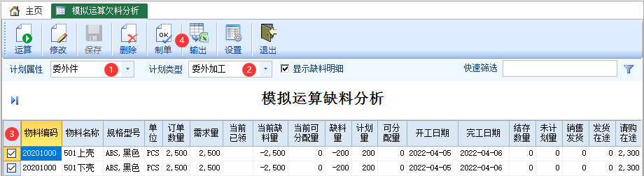 图片[5]-模拟运算缺料分析-云上网