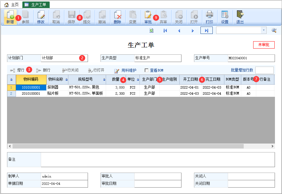 生产工单-云上网