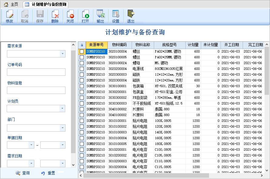 计划维护与备份查询-云上网