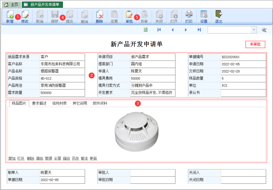 新产品开发申请单-云上网