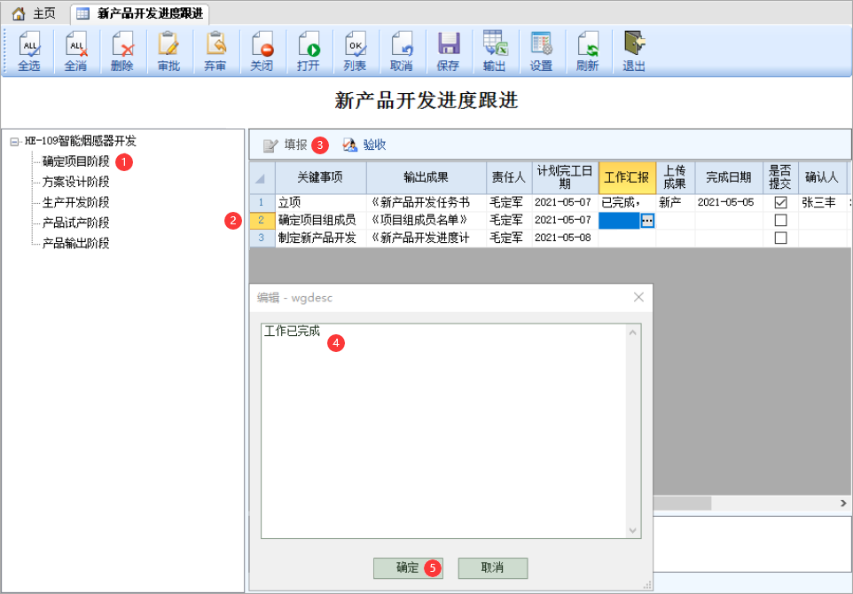 图片[2]-新产品开发进度跟进-云上网