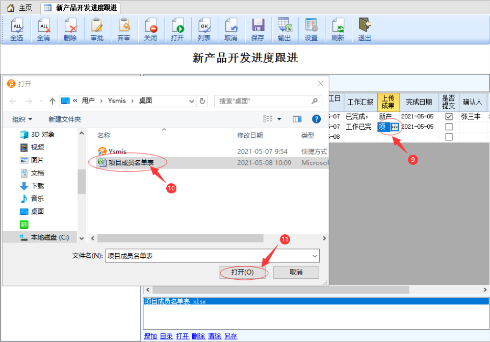 图片[3]-新产品开发进度跟进-云上网