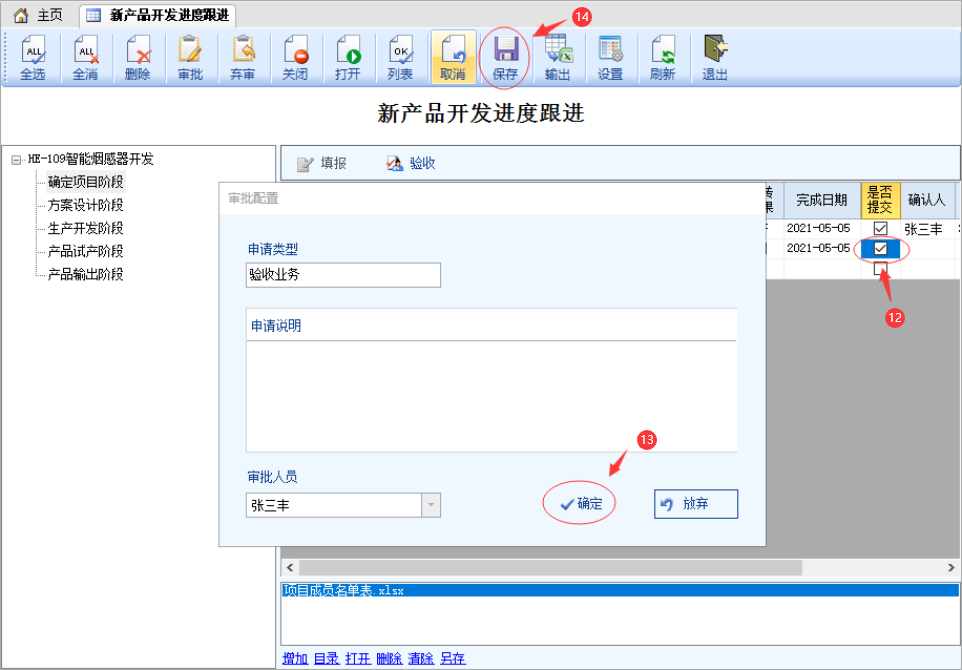 图片[4]-新产品开发进度跟进-云上网