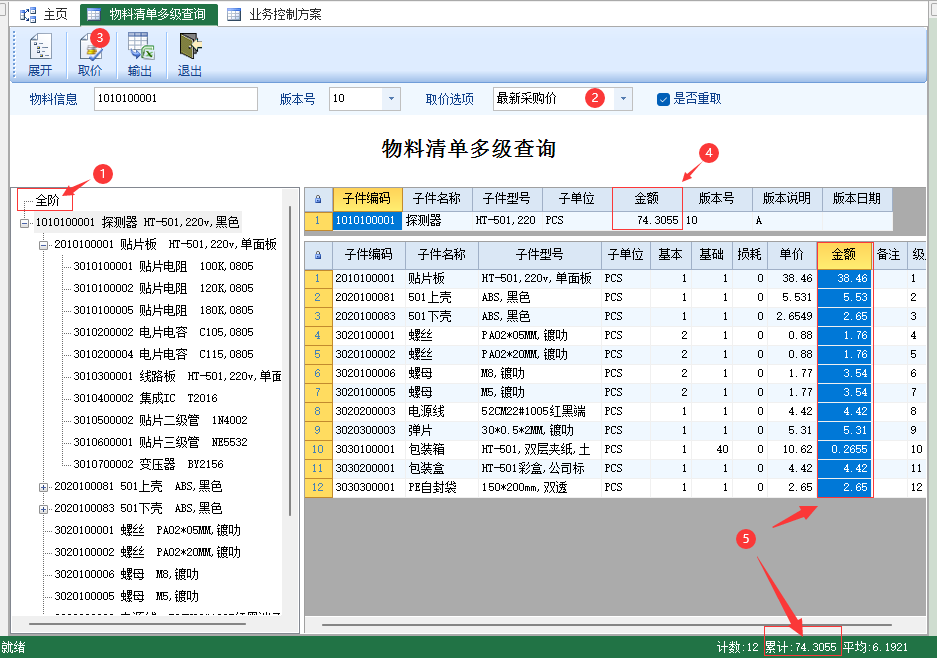 图片[2]-物料清单多级查询-云上网