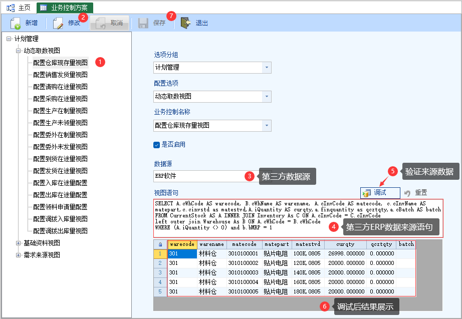 计划参数配置方法-云上网