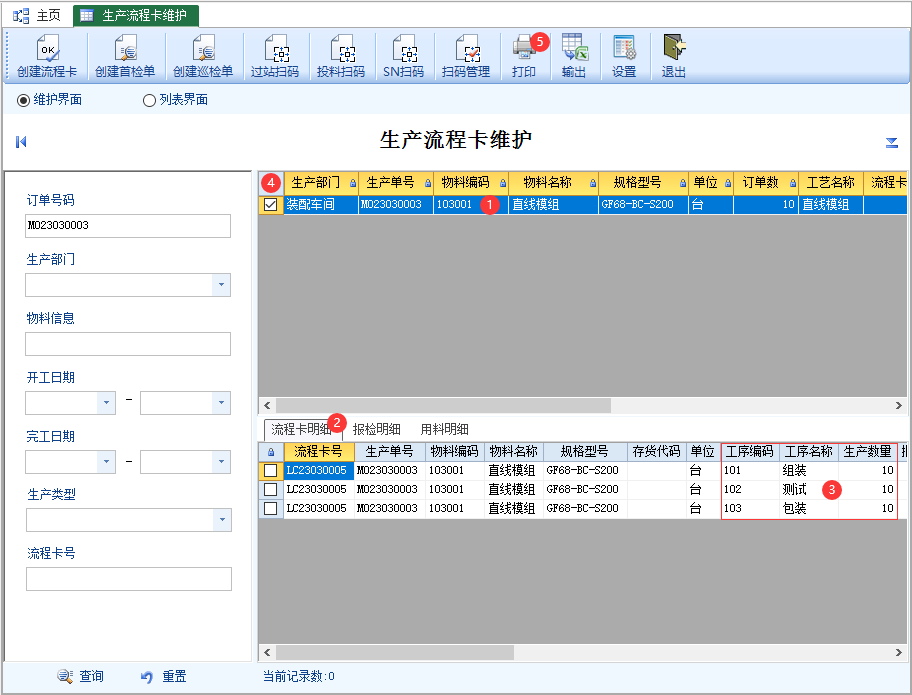 图片[2]-生产流程卡维护-云上网