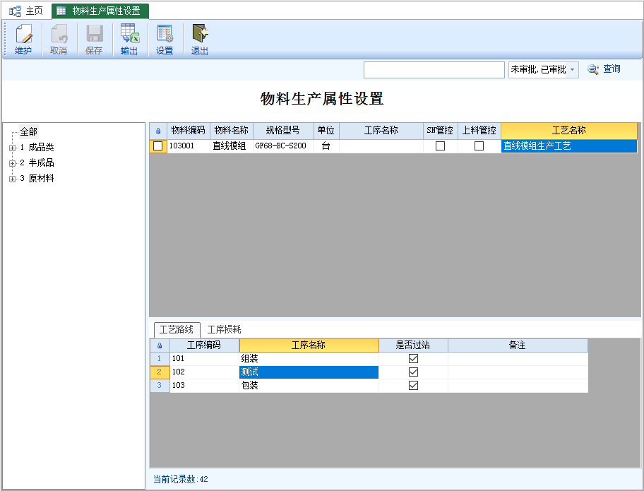 物料生产属性设置-云上网