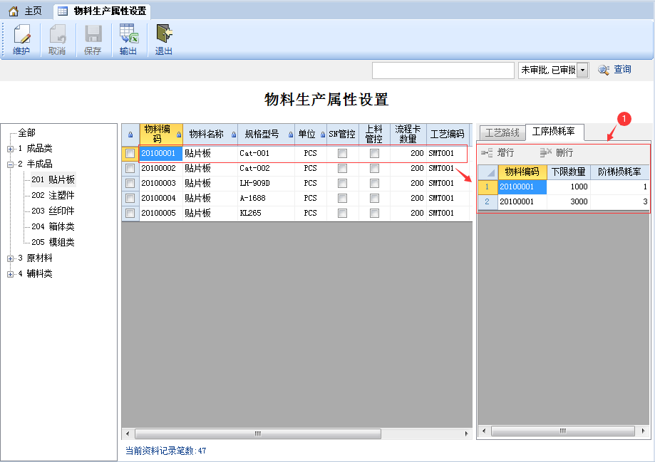 图片[2]-物料生产属性设置-云上网