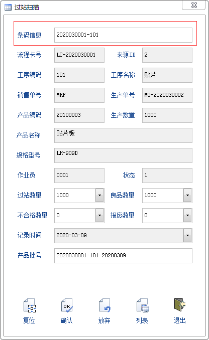 工序投料扫描-云上网