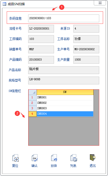 成品SN扫描-云上网