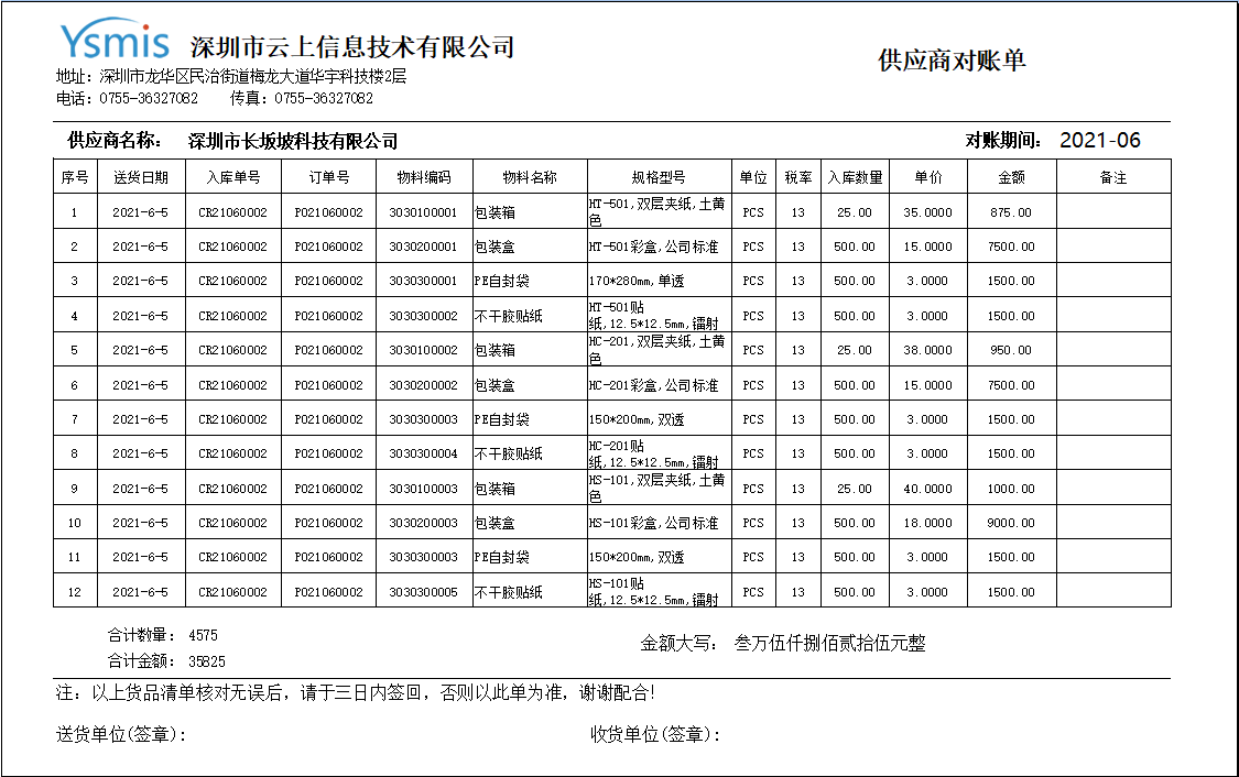 图片[3]-供方对账处理-云上网