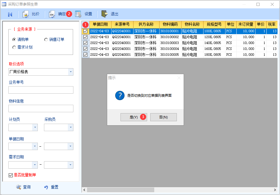 图片[3]-采购订单-云上网