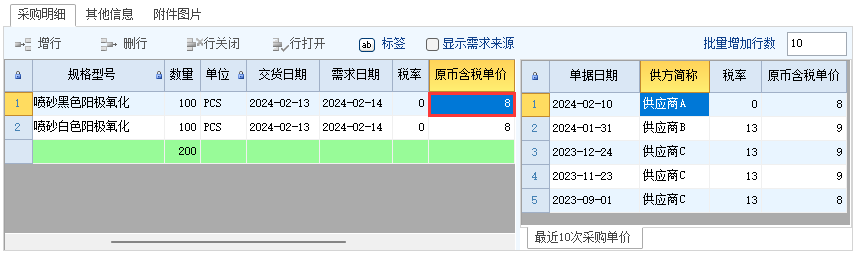 图片[7]-采购订单-云上网