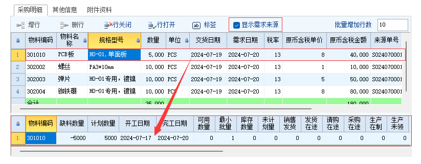 图片[9]-采购订单-云上网