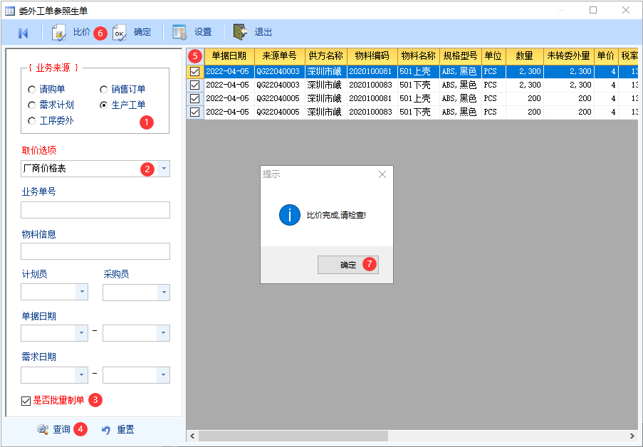 图片[2]-委外工单-云上网