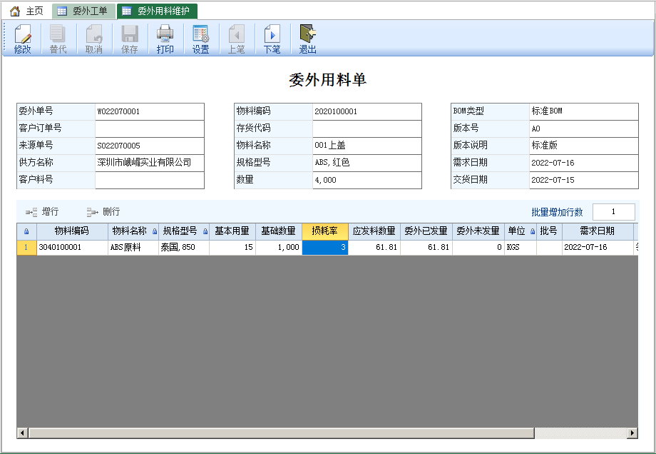 图片[5]-委外工单-云上网