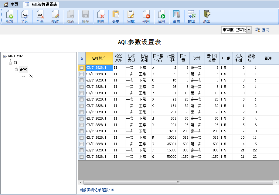 AQL参数设置表-云上网