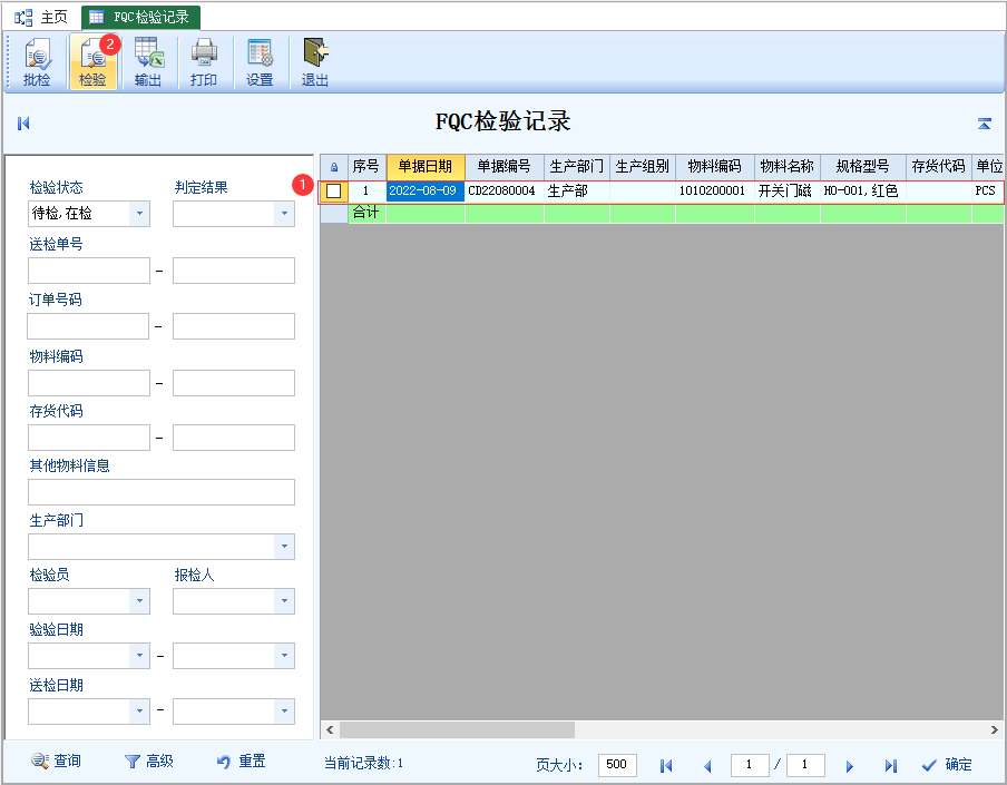 图片[2]-FQC检验记录-云上网