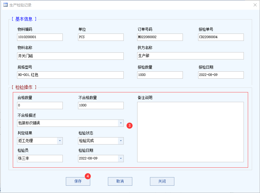 图片[3]-FQC检验记录-云上网