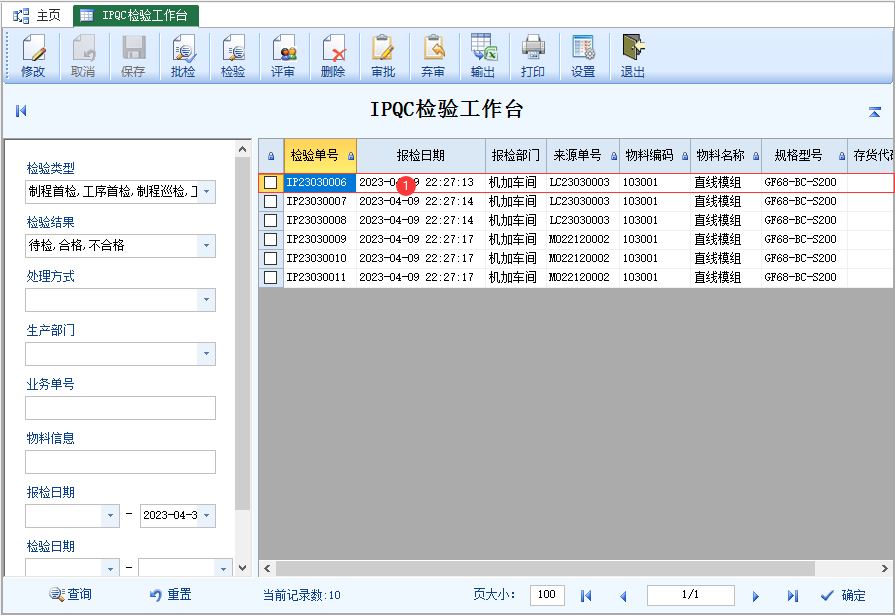 IPQC检验报告-云上网