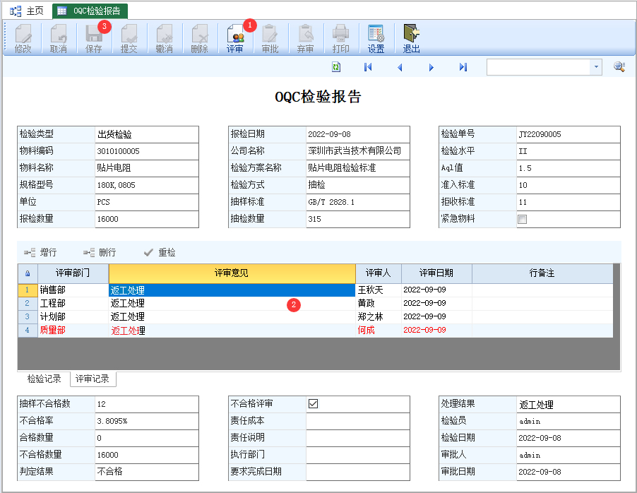 图片[3]-OQC检验报告-云上网