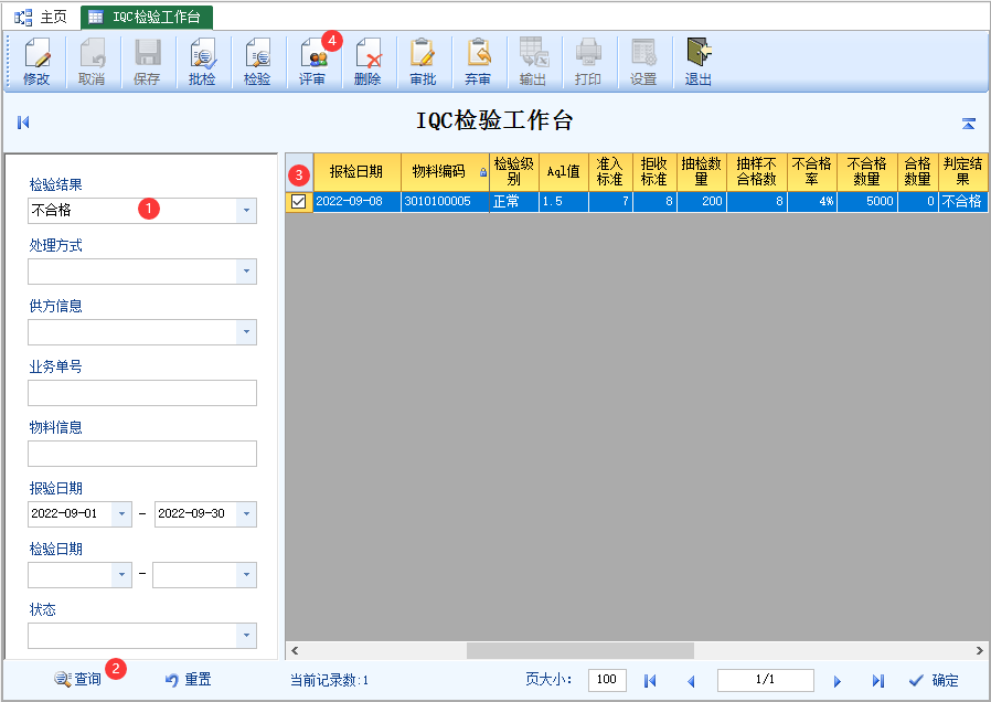 图片[6]-IQC检验工作台-云上网