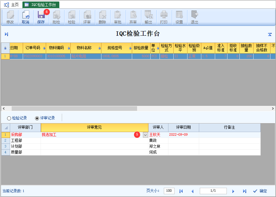 图片[7]-IQC检验工作台-云上网