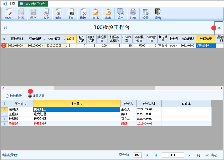 图片[8]-IQC检验工作台-云上网