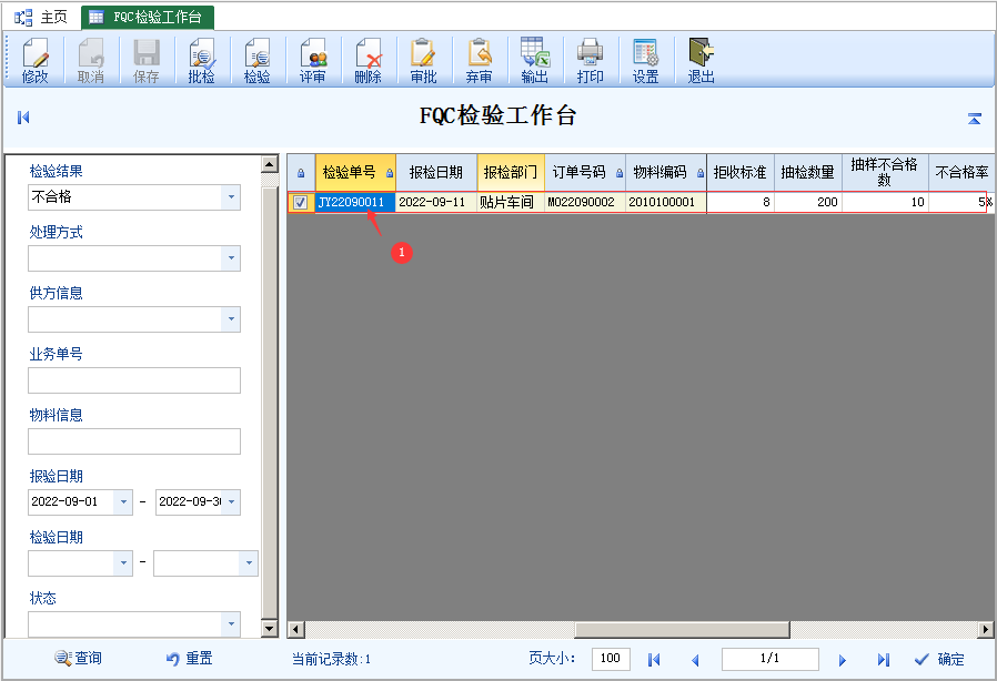 FQC检验报告-云上网