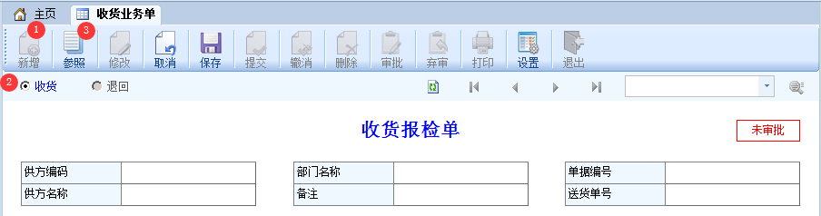 收货报检与退回-云上网