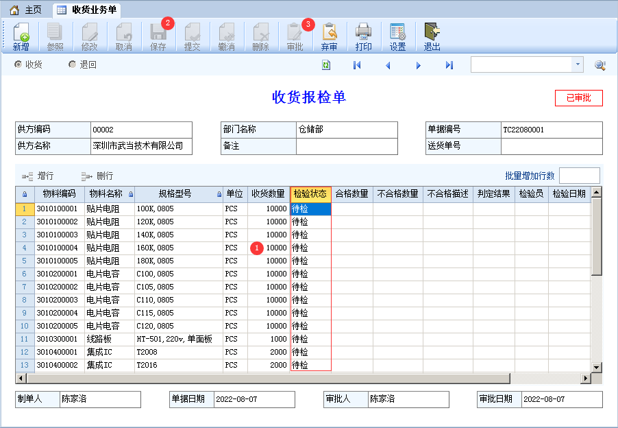 图片[4]-收货报检与退回-云上网