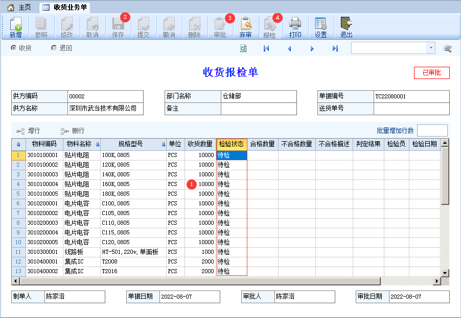 图片[3]-收货报检与退回-云上网