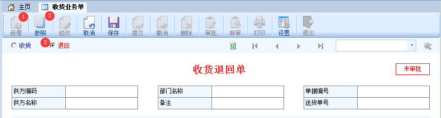 图片[6]-收货报检与退回-云上网