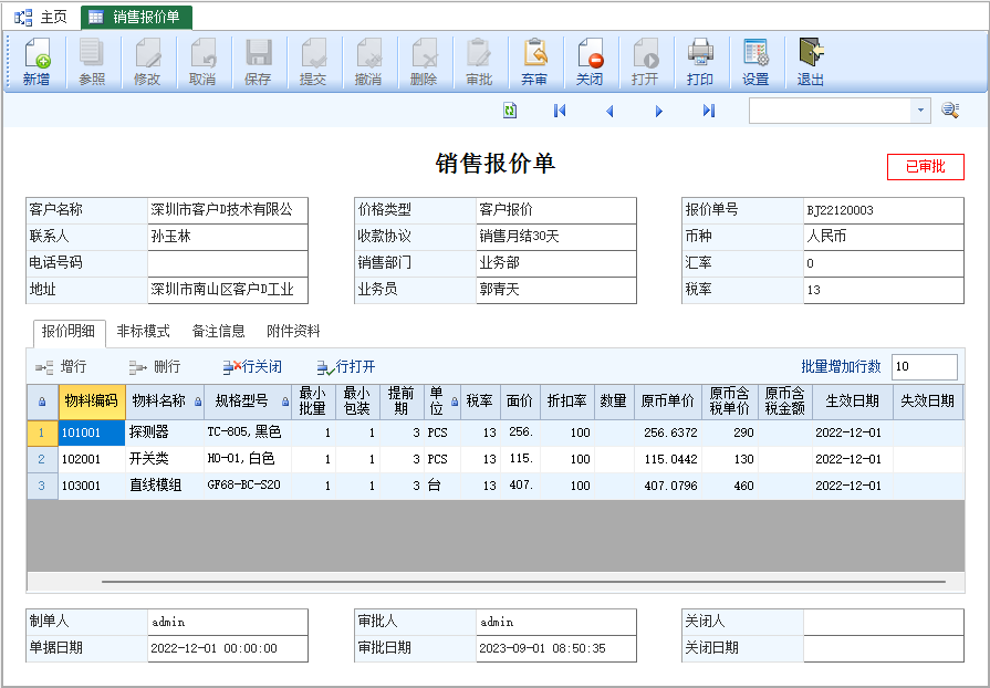 销售报价-云上网