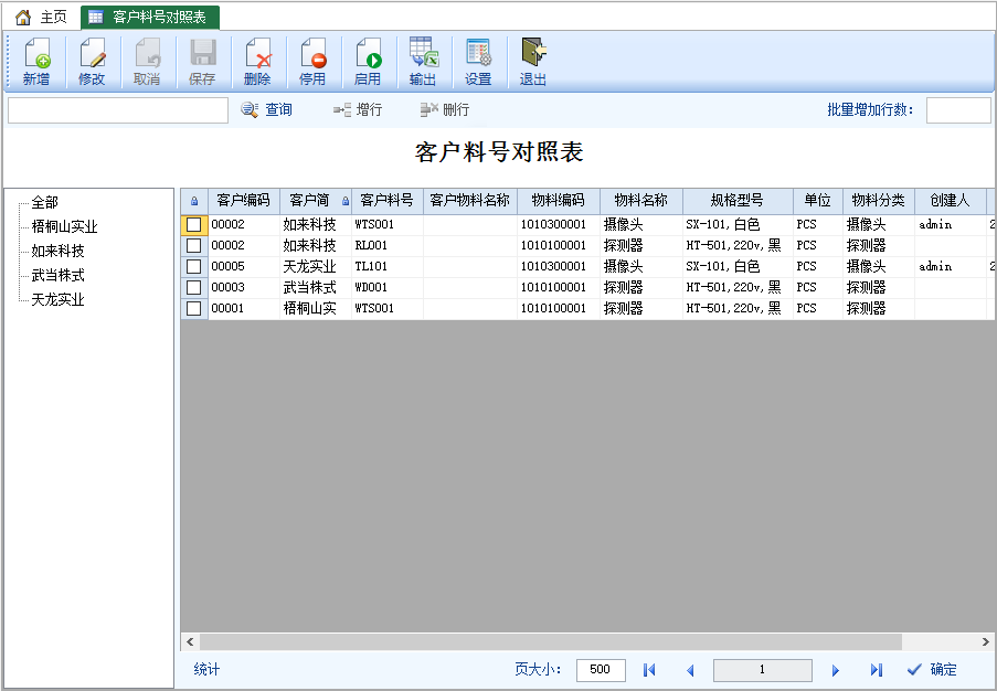 客户料号对照表-云上网