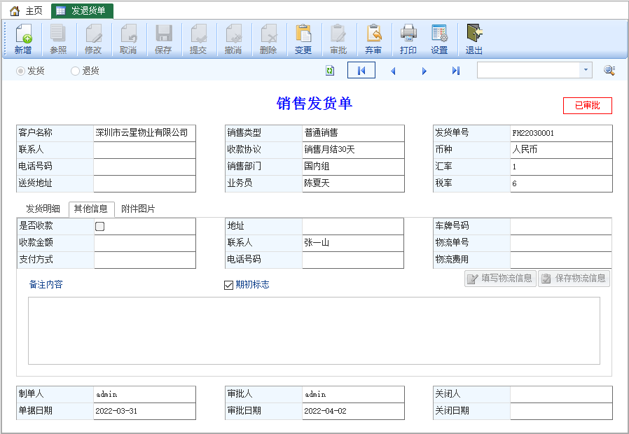 图片[3]-应收期初录入-云上网