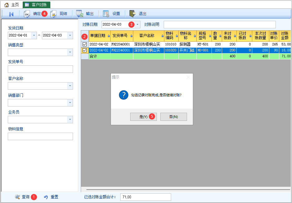 图片[2]-客户对账单处理-云上网