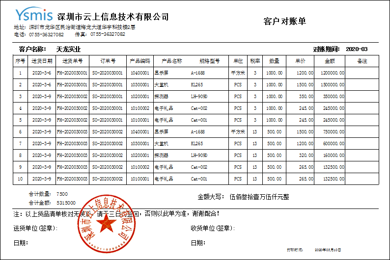 图片[3]-客户对账单处理-云上网