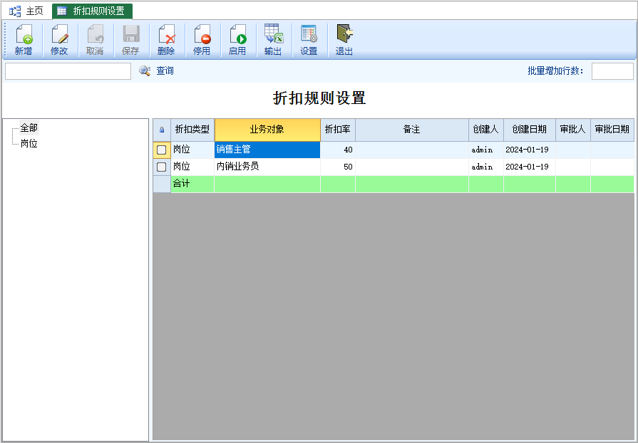 报价折旧规则设置-云上网