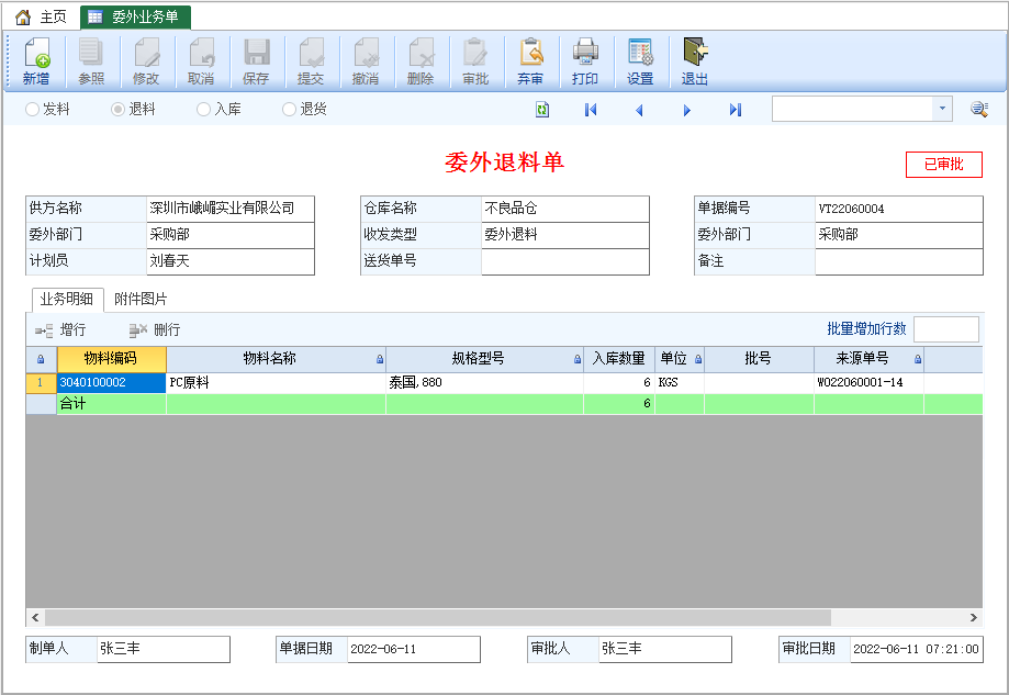 图片[3]-委外退料-云上网