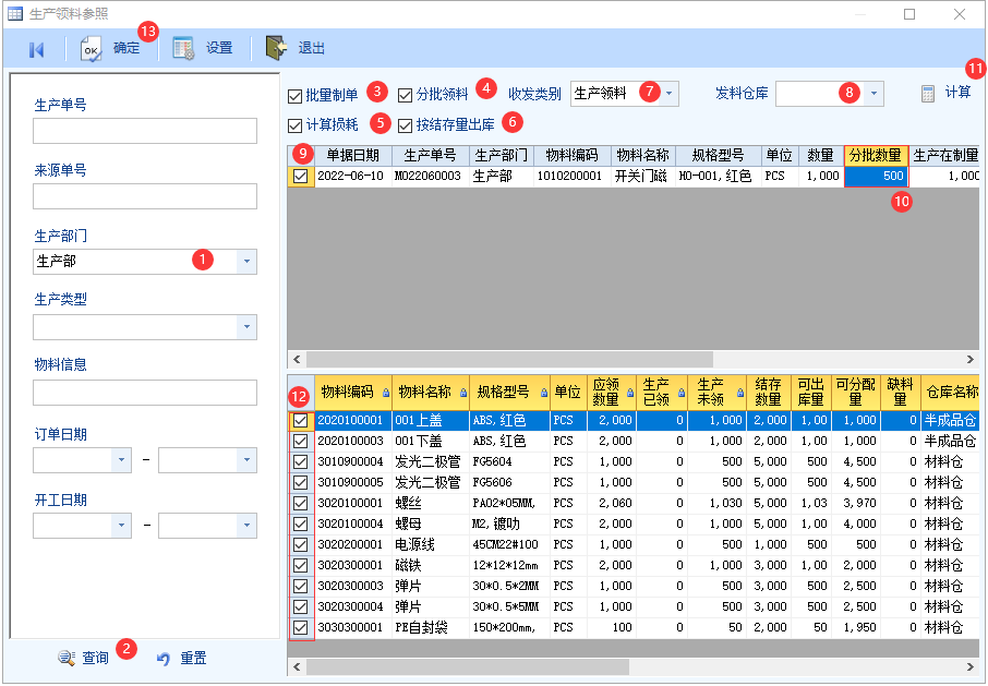 图片[2]-生产领料-云上网